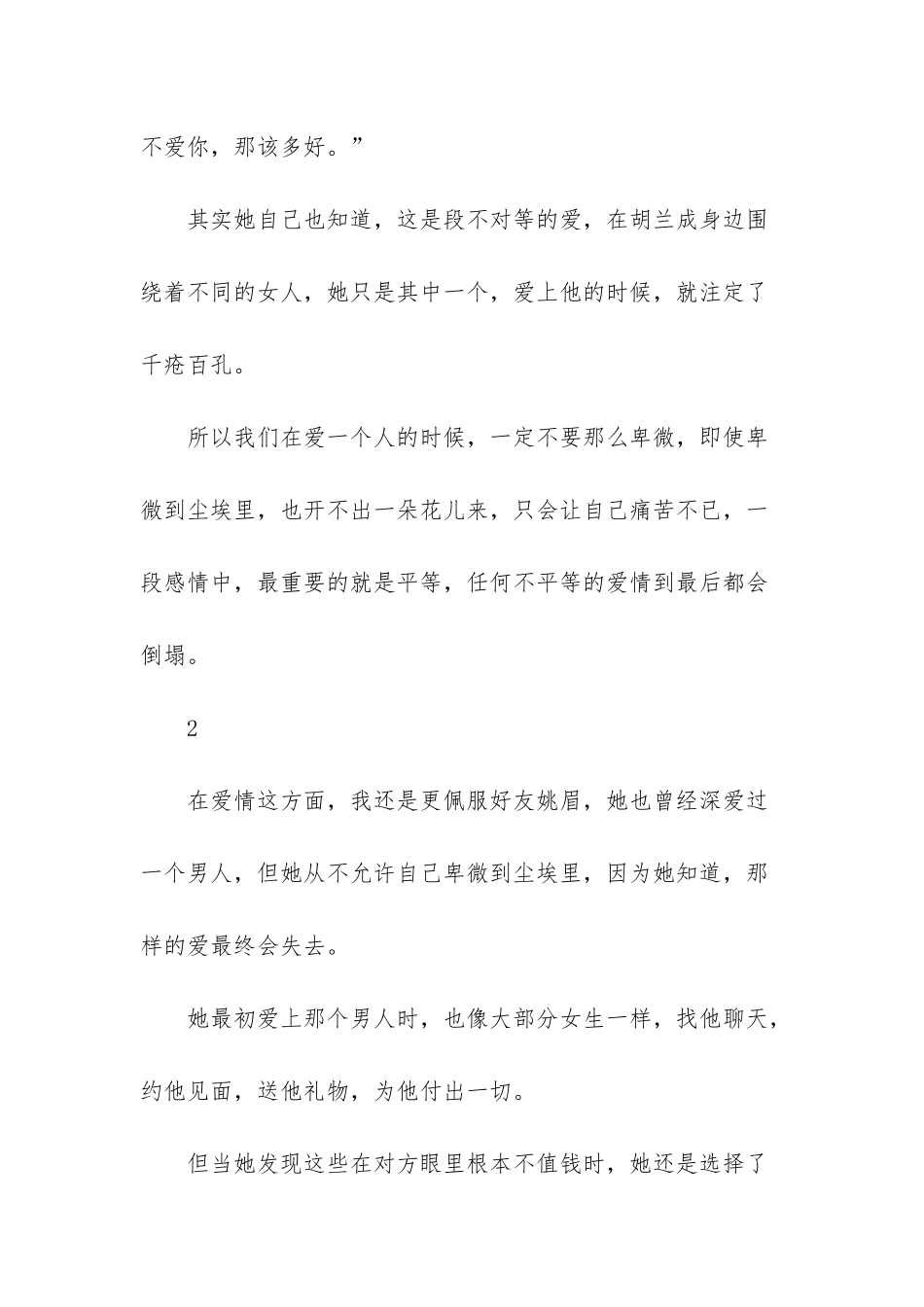 “再爱一个人-也不要卑微到尘埃里”-爱一个人会卑微到尘埃里_第2页