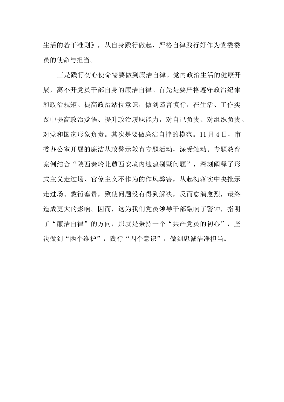 “全面从严治党、廉洁自律”专题研讨_第2页