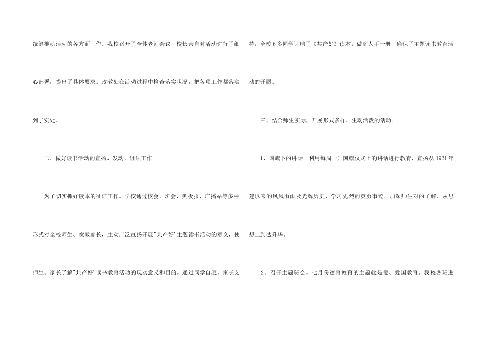 “共产党好”-主题读书教育活动总结_第2页