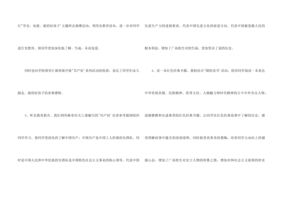 “共产党好”-主题读书教育活动总结_第3页