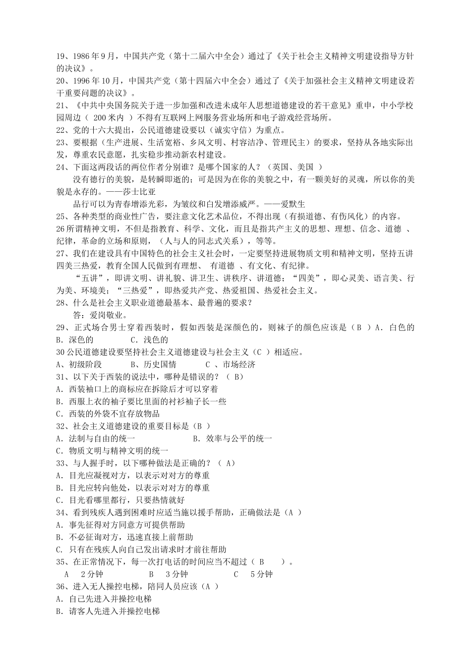 “六城联创”杯卫生文明礼仪知识竞赛题_第2页