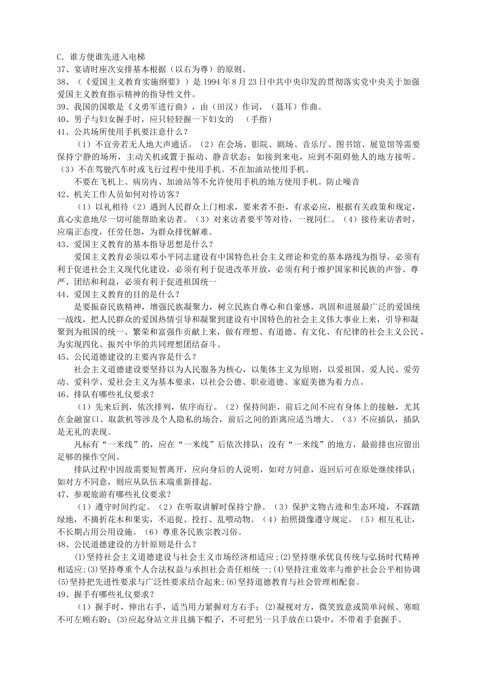 “六城联创”杯卫生文明礼仪知识竞赛题_第3页