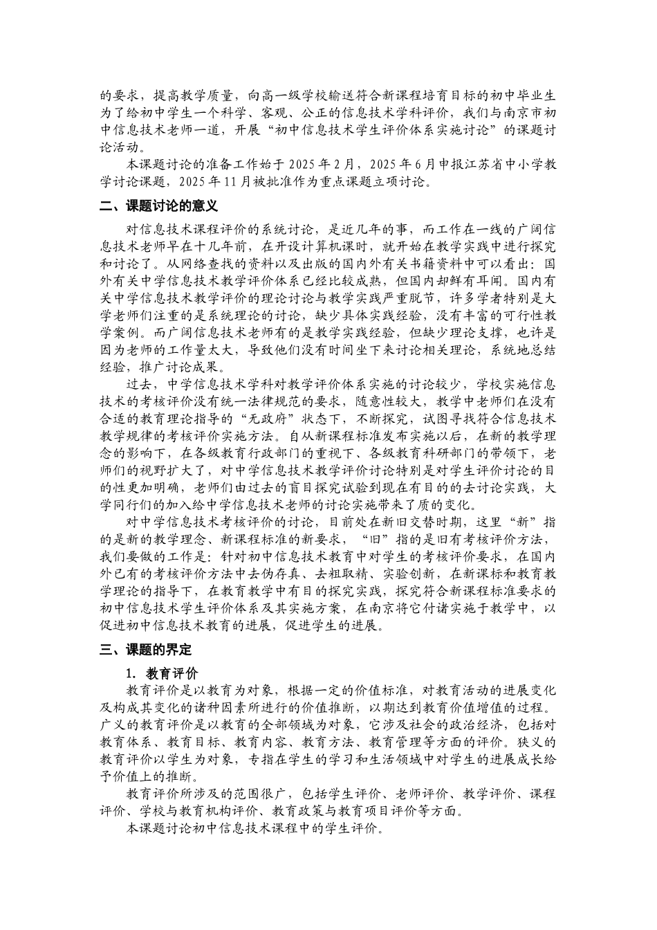 “初中信息技术学生评价体系实施研究”课题_第2页