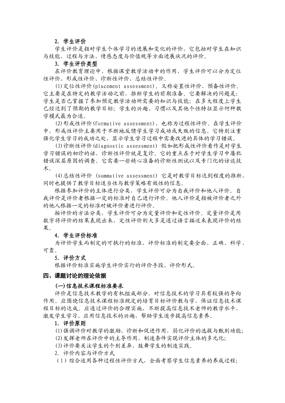 “初中信息技术学生评价体系实施研究”课题_第3页