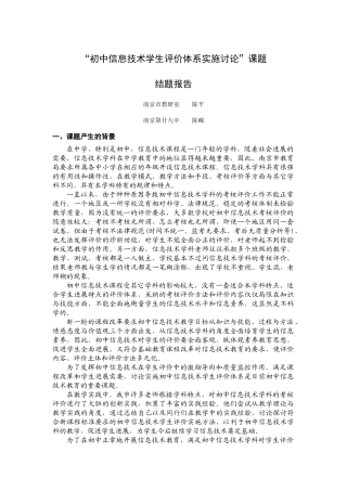 “初中信息技术学生评价体系实施研究”课题