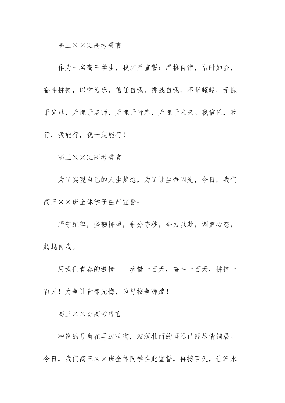“决战高考百日誓师”班级誓词大全_第2页