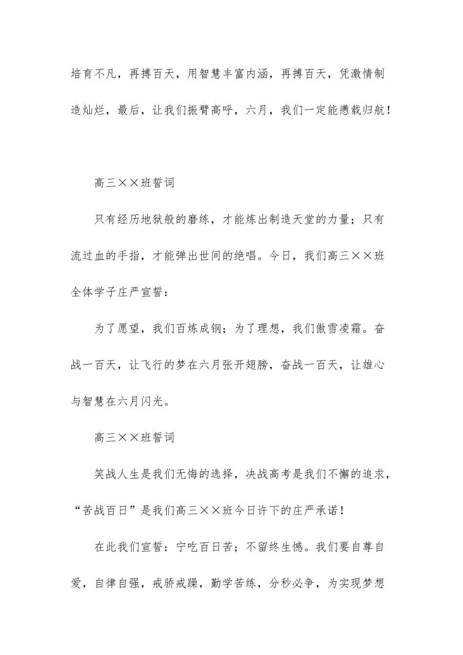 “决战高考百日誓师”班级誓词大全_第3页