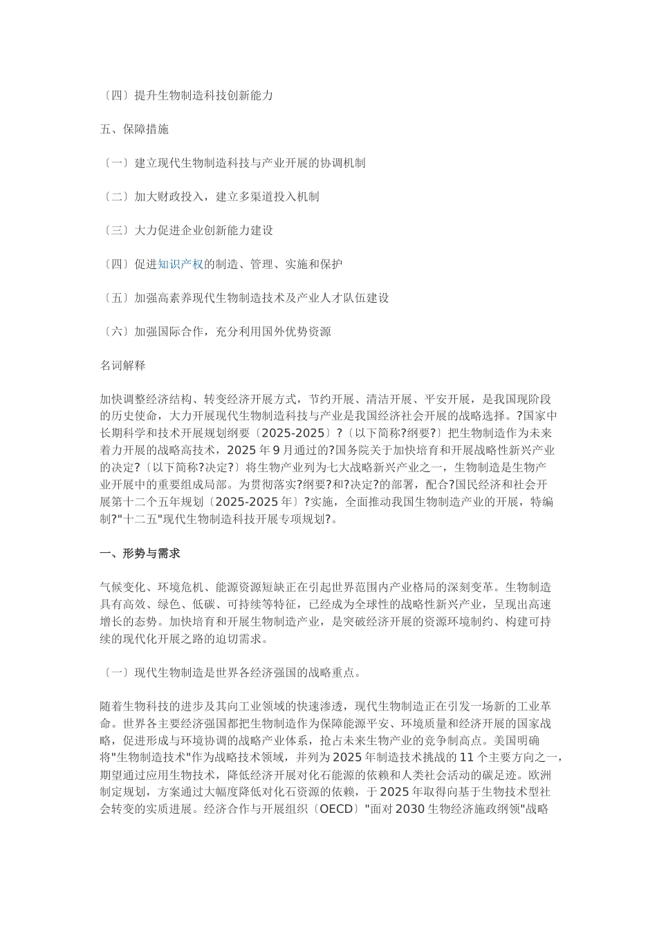 “十二五”现代生物制造科技发展专项规划_第3页