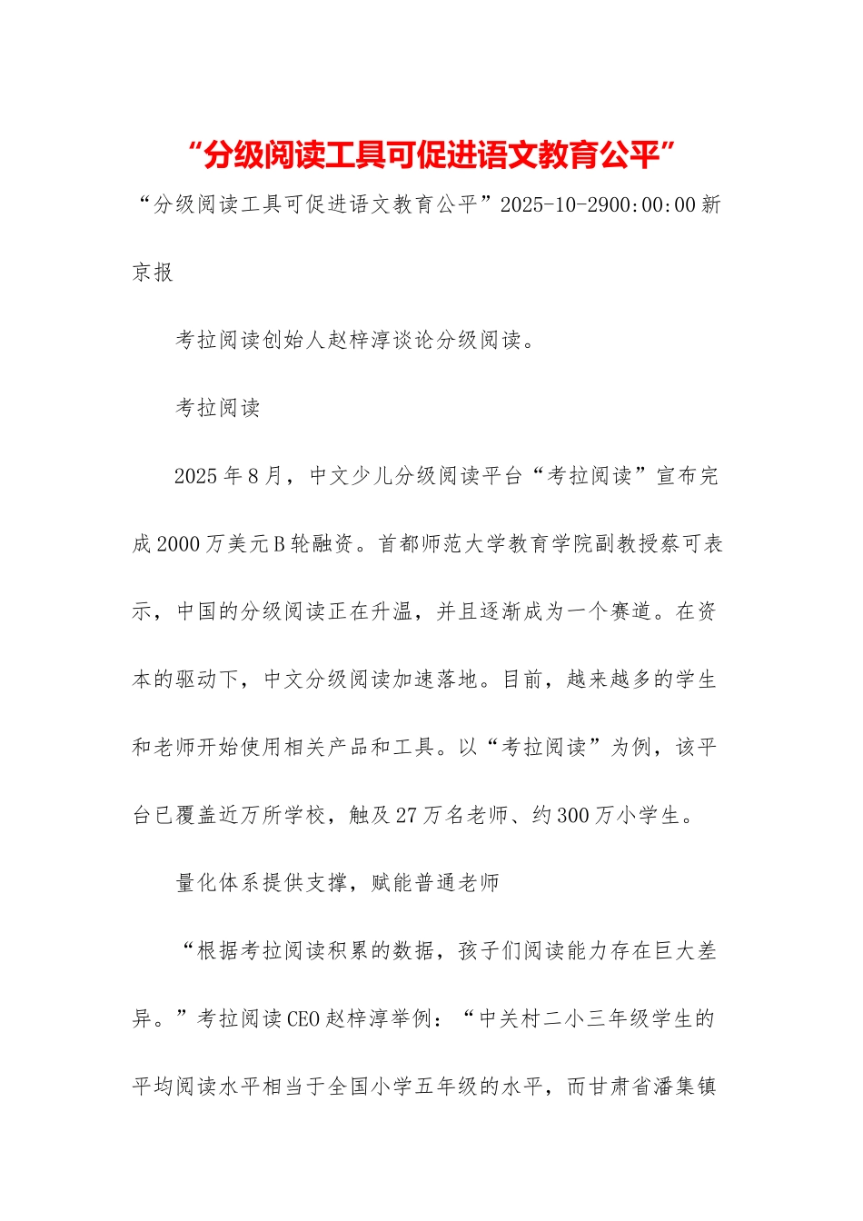 “分级阅读工具可促进语文教育公平”_第1页