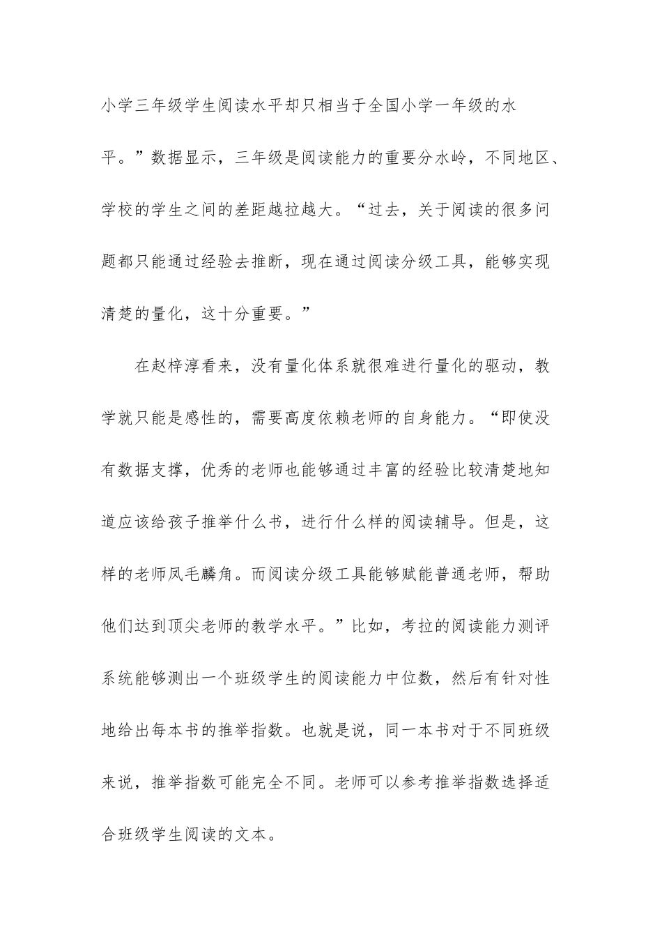 “分级阅读工具可促进语文教育公平”_第2页