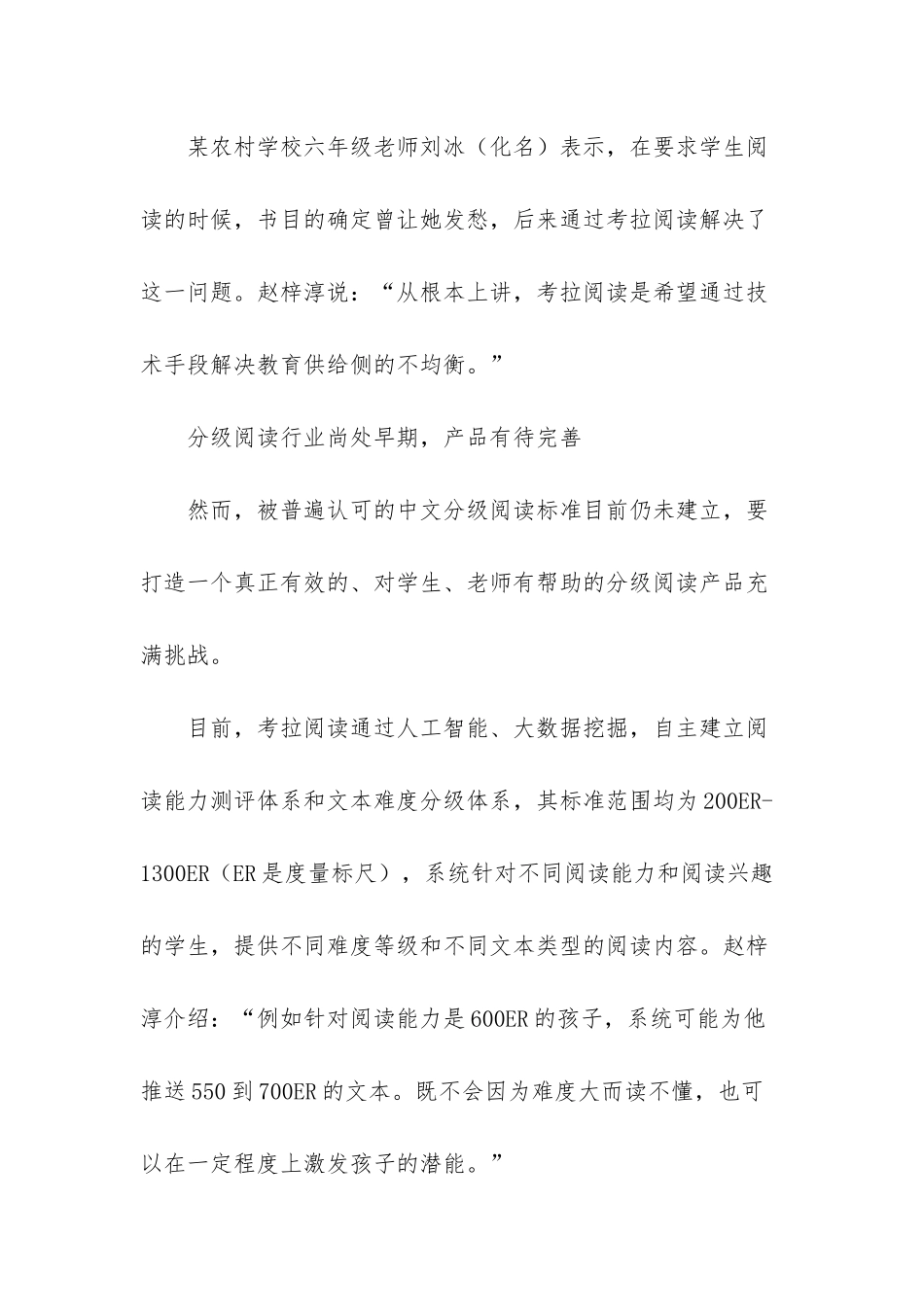 “分级阅读工具可促进语文教育公平”_第3页