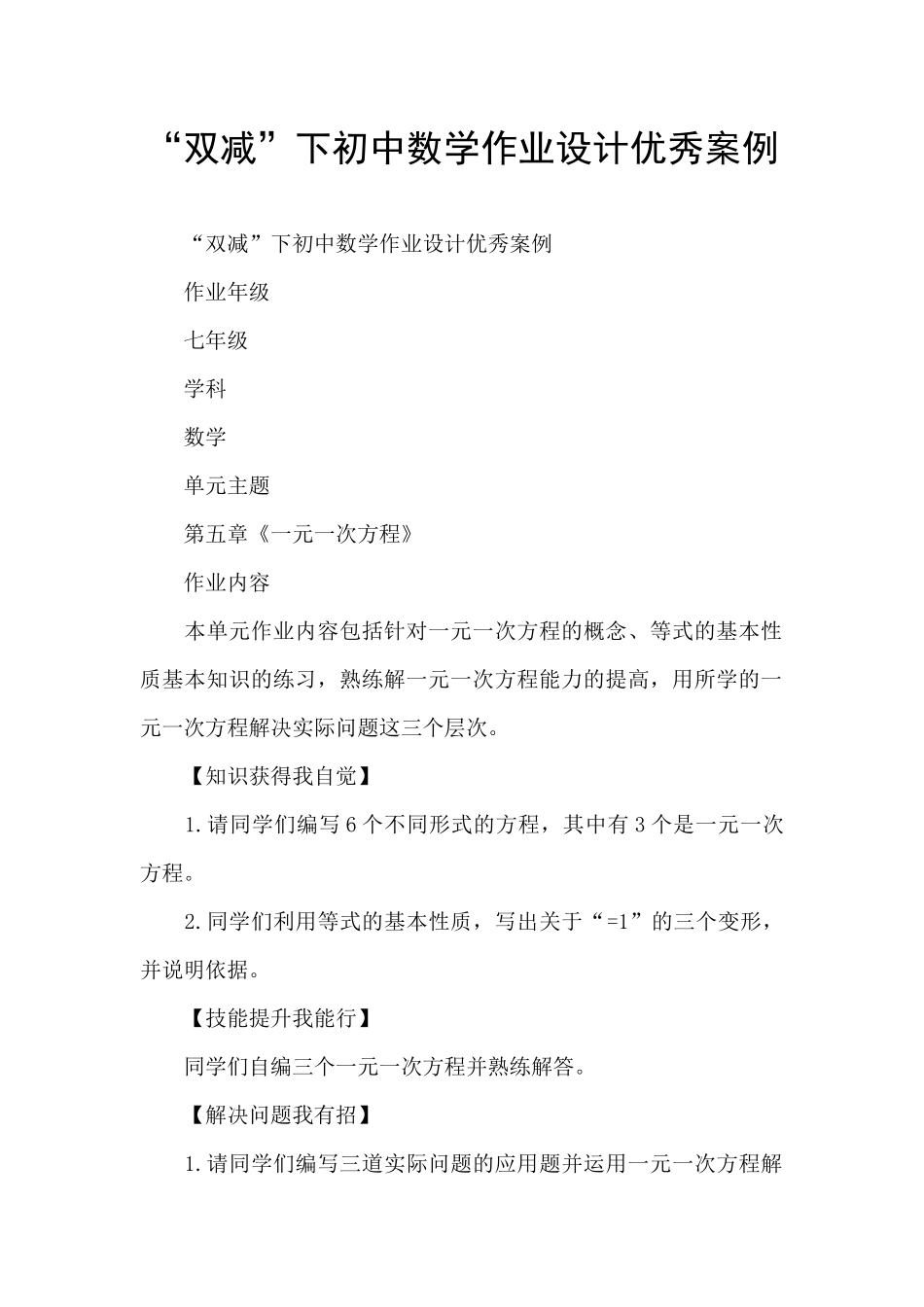 “双减”下初中数学作业设计优秀案例_第1页