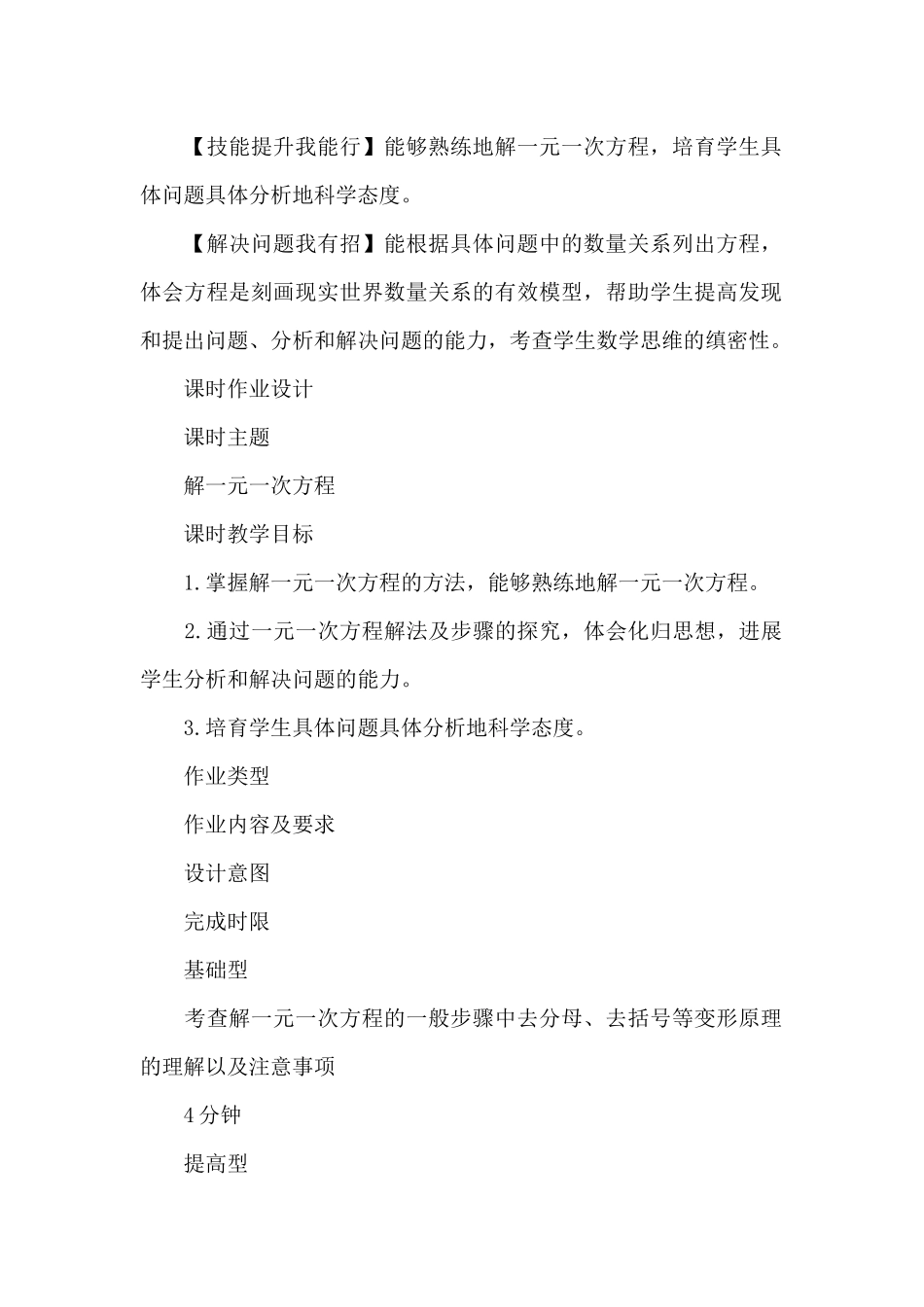 “双减”下初中数学作业设计优秀案例_第3页