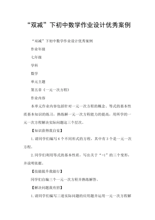 “双减”下初中数学作业设计优秀案例