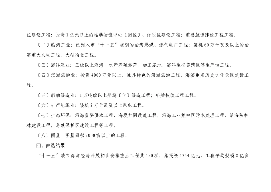 “十一五”海洋经济重点项目编制情况说明_第3页