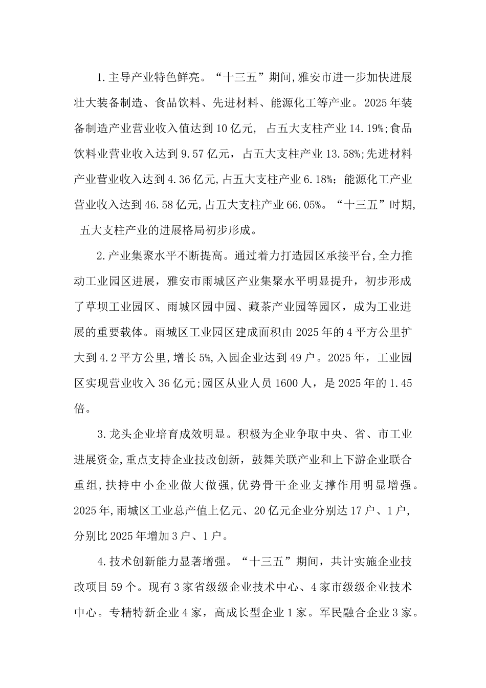 “十三五”期间工业经济发展工作总结_第2页