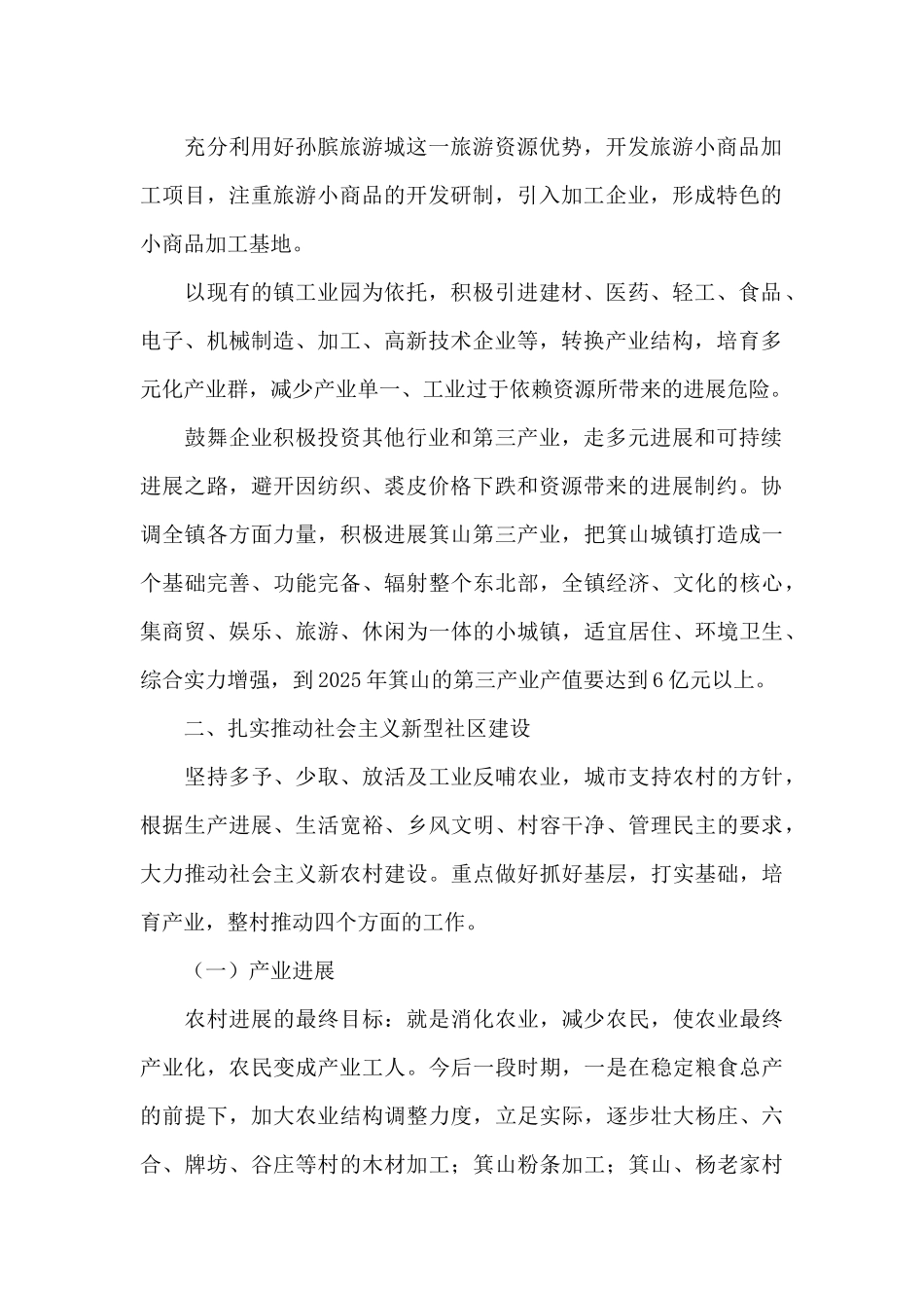 “十四五”时期经济社会发展计划_第2页