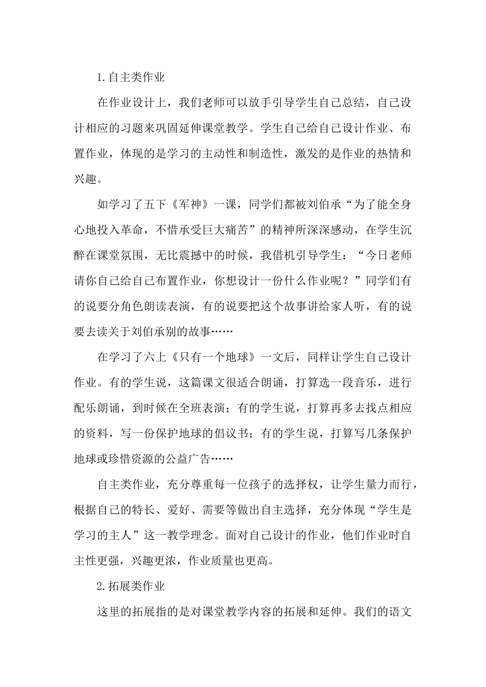 “双减”背景下小学语文创新作业设计的探索_第2页