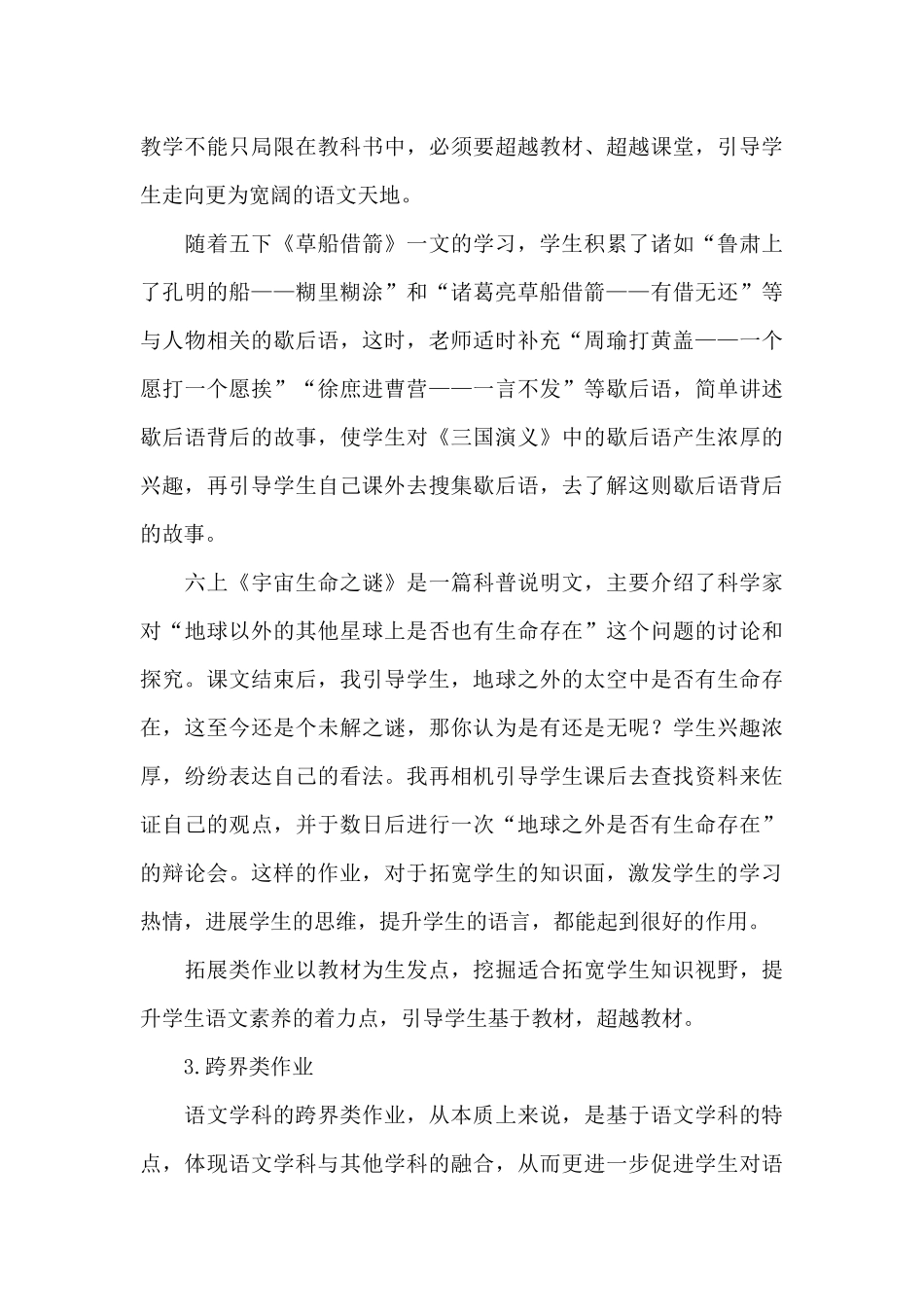 “双减”背景下小学语文创新作业设计的探索_第3页