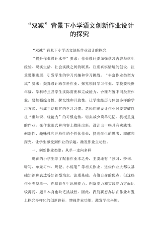 “双减”背景下小学语文创新作业设计的探索