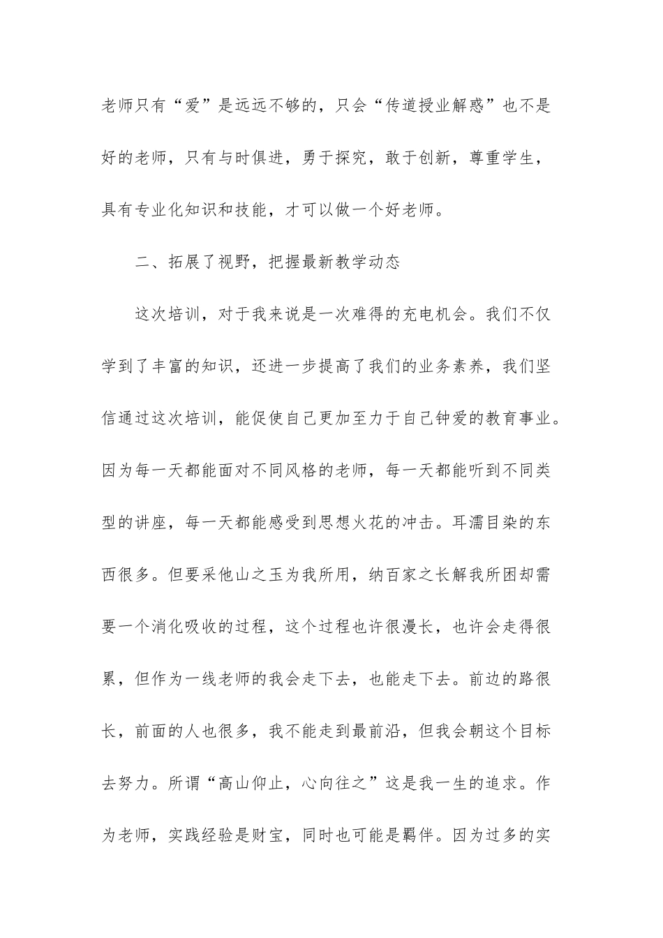 “十三五初中教师全员培训培训”心得体会_第2页