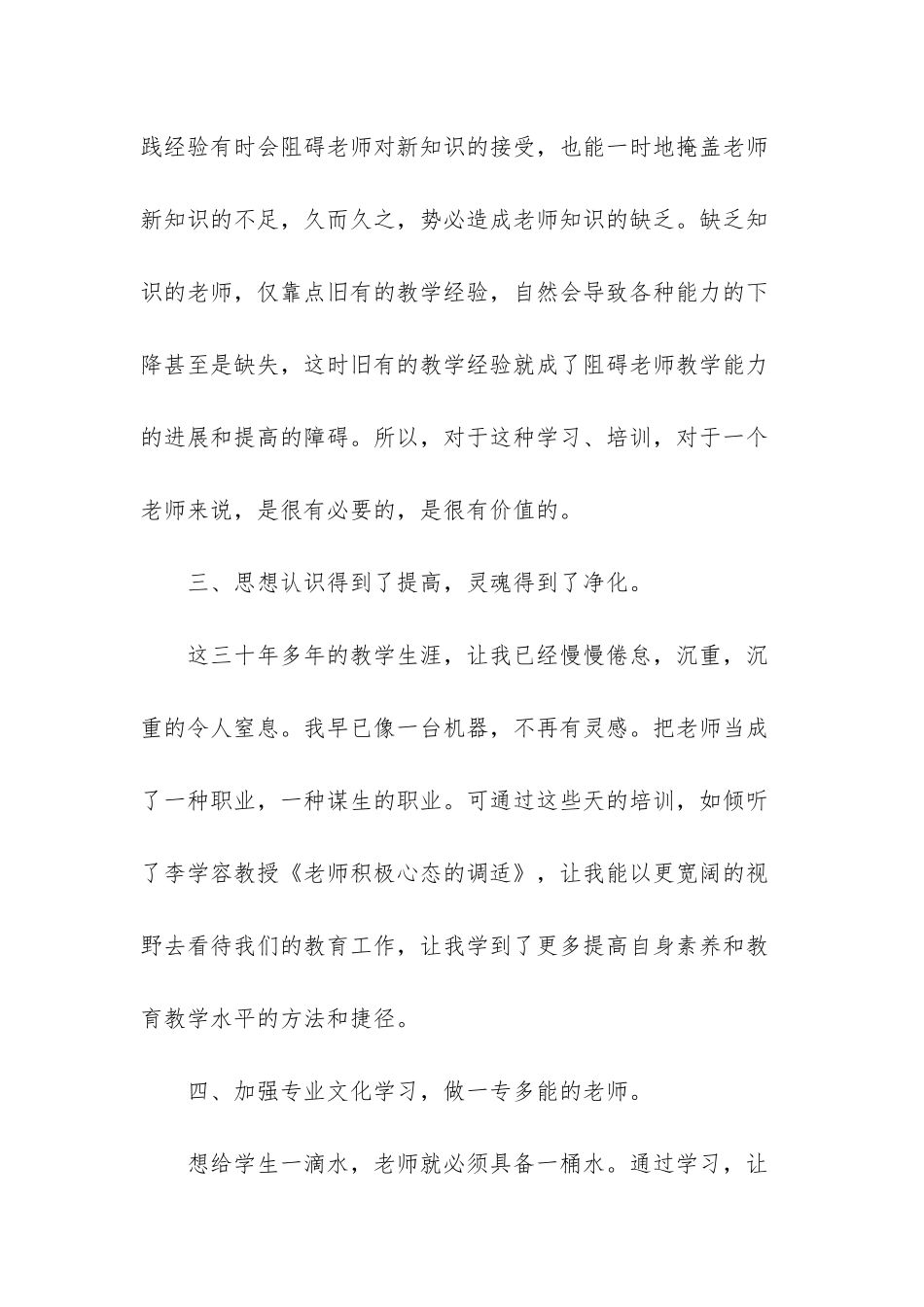 “十三五初中教师全员培训培训”心得体会_第3页