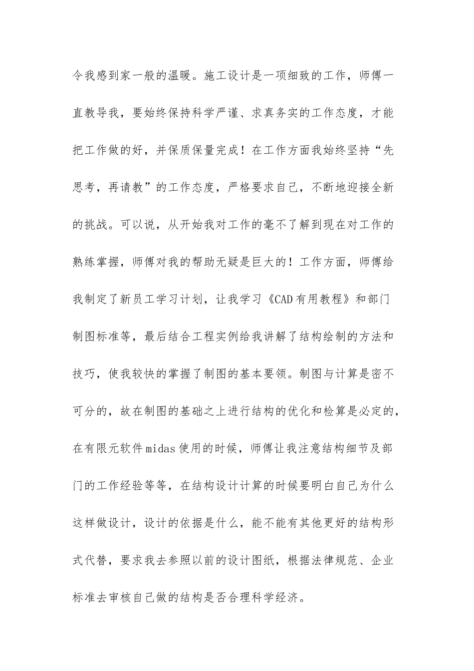 “双导师带徒”活动优秀徒弟代表发言材料_第2页