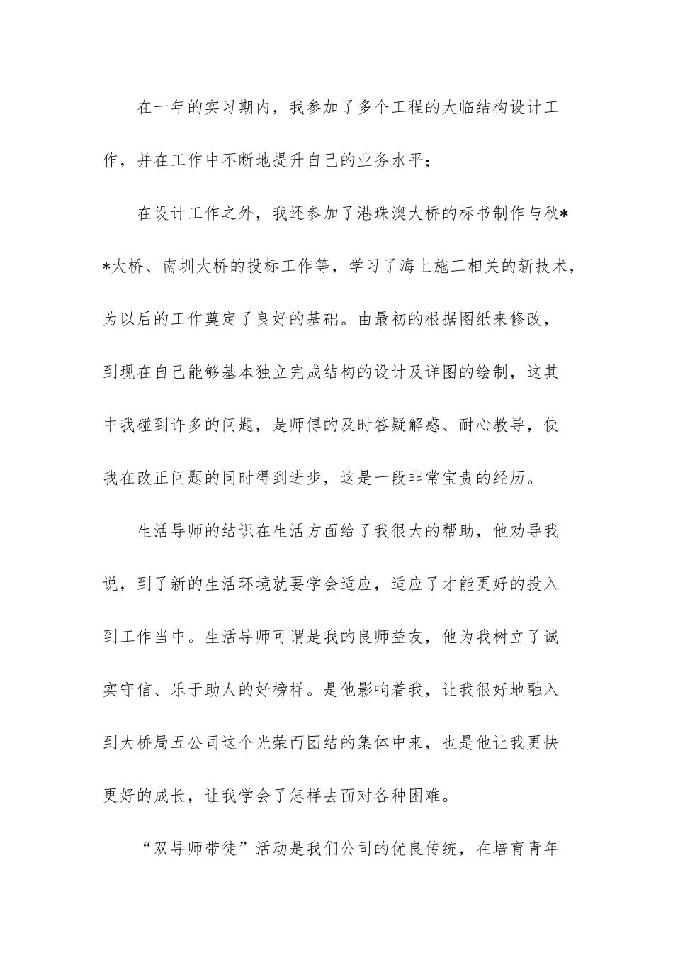 “双导师带徒”活动优秀徒弟代表发言材料_第3页