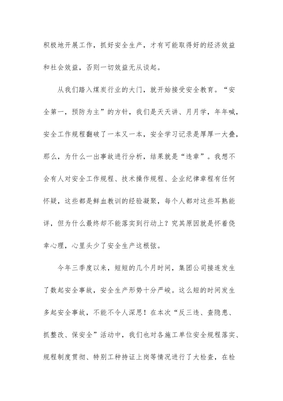 “反三违、查隐患、抓整改、保安全”活动演讲稿_第2页