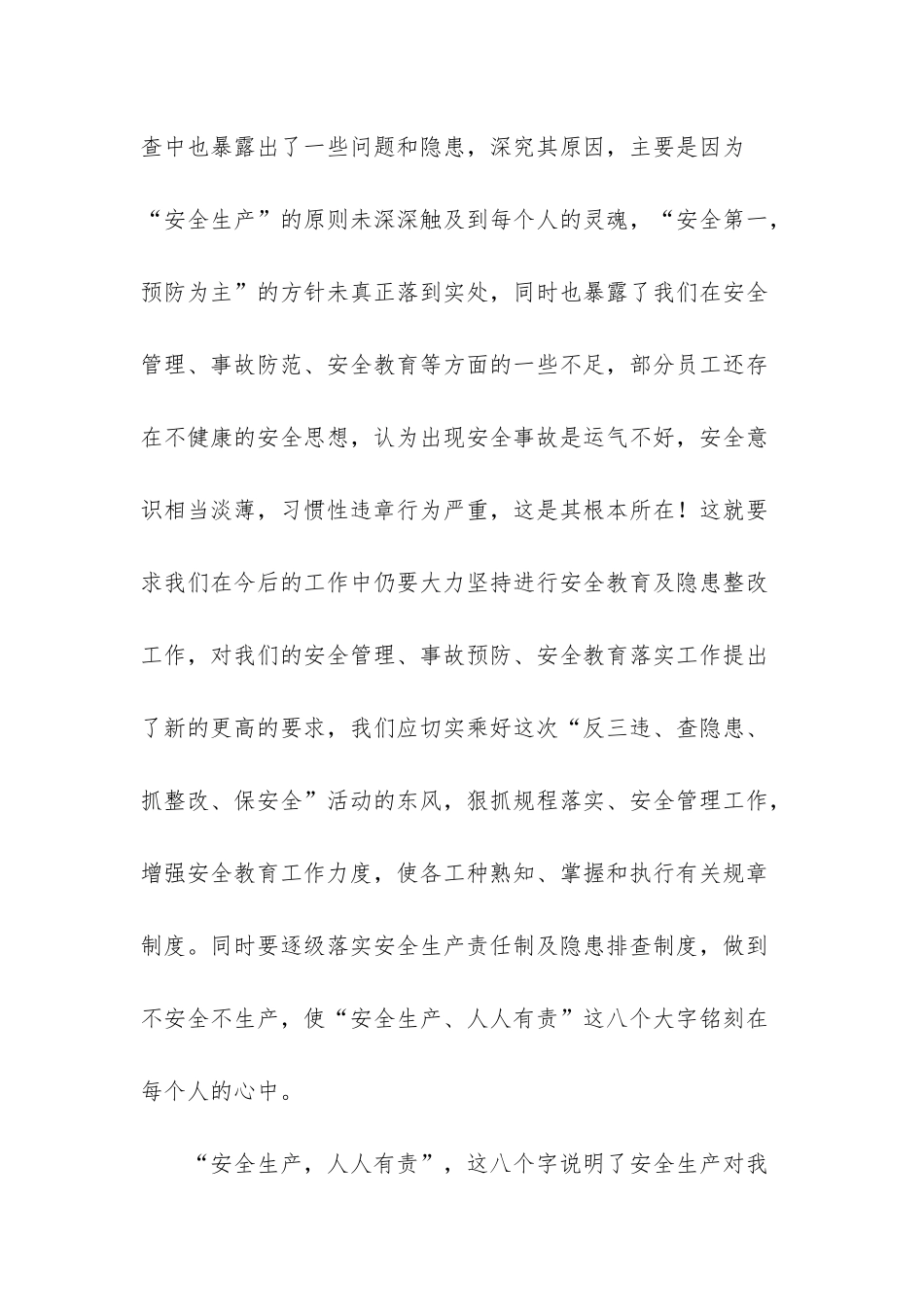“反三违、查隐患、抓整改、保安全”活动演讲稿_第3页