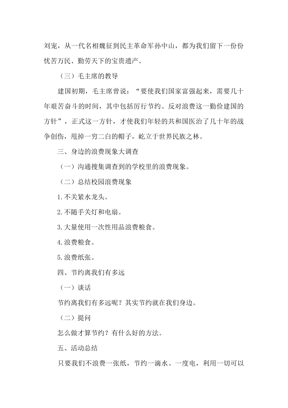 “厉行节约反对浪费”主题班会设计教案-班主任主题班会_第2页