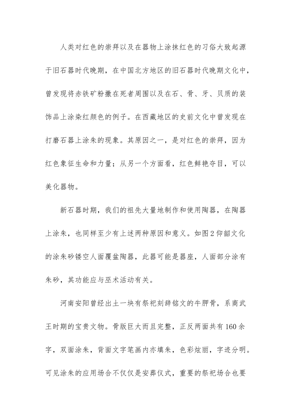 “古玉挂红”和“葬玉涂朱”-古玉和现代玉的区别_第2页