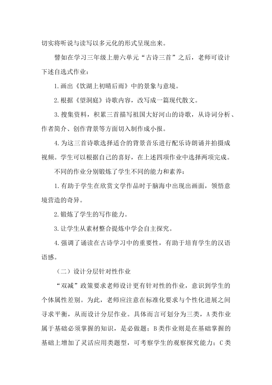 “双减”政策下小学语文作业设计_第2页