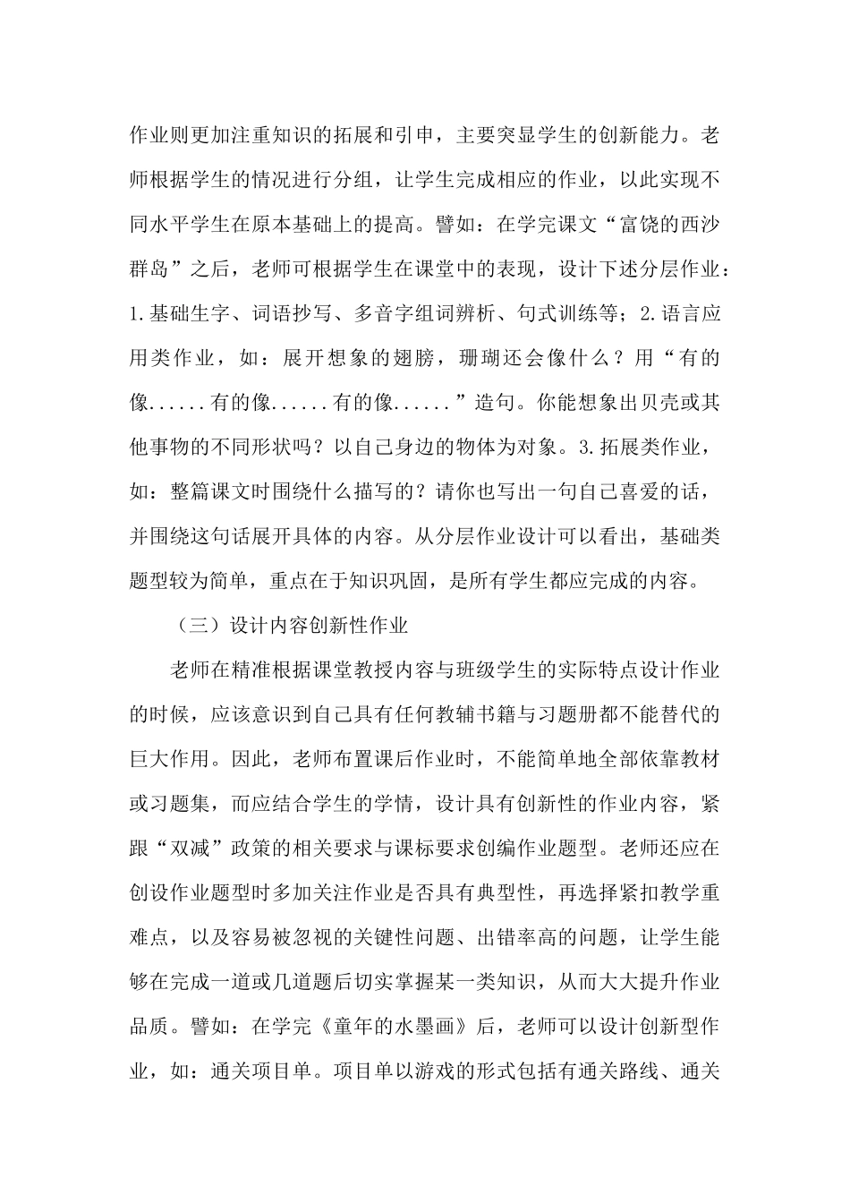 “双减”政策下小学语文作业设计_第3页