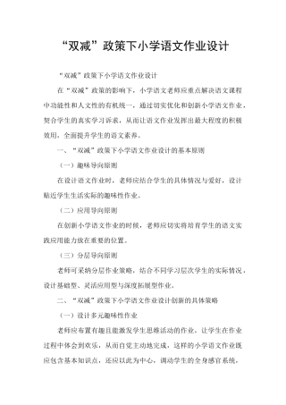 “双减”政策下小学语文作业设计