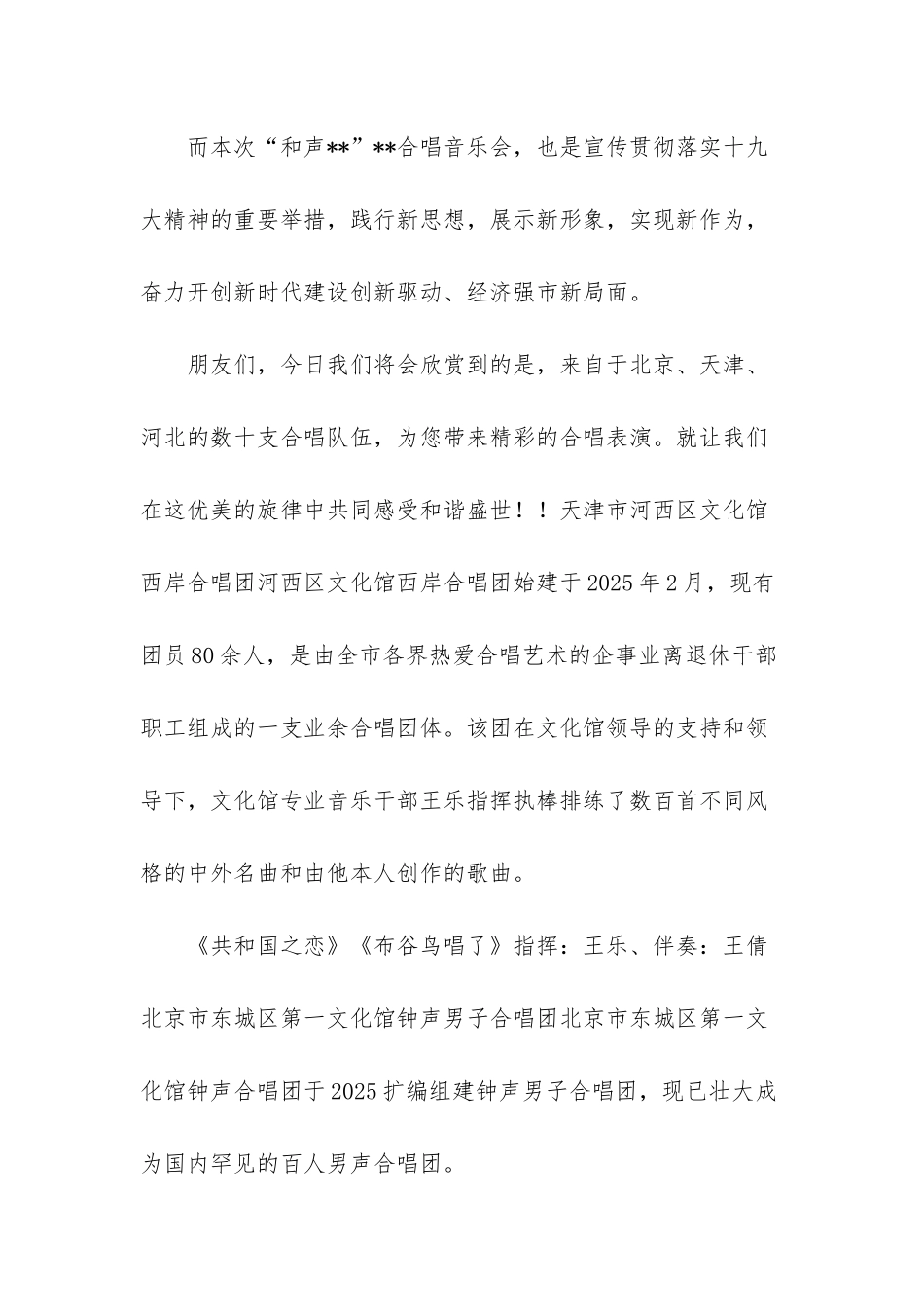 “和声--”--合唱音乐会主持词-合唱专场音乐会主持词_第2页