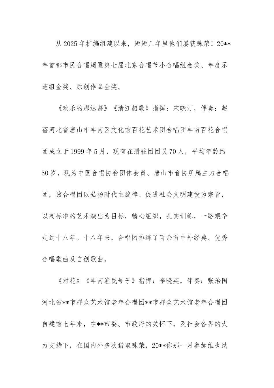 “和声--”--合唱音乐会主持词-合唱专场音乐会主持词_第3页