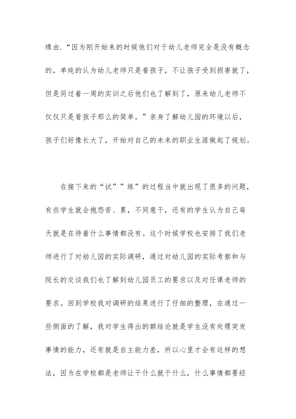 “四岗”递进式实训-促学生茁壮成长-财务会计分岗实训报告_第2页