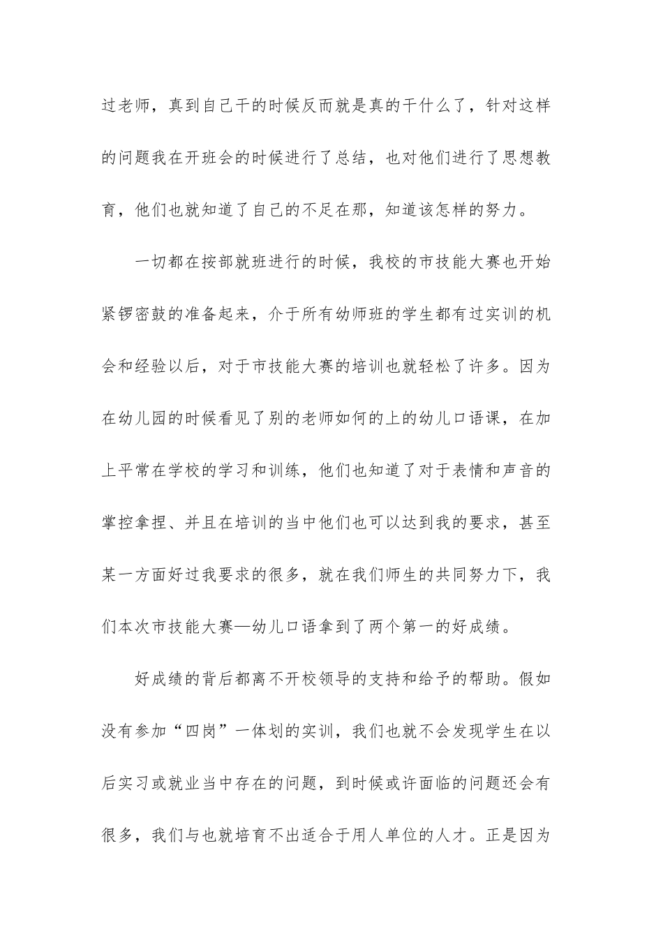 “四岗”递进式实训-促学生茁壮成长-财务会计分岗实训报告_第3页
