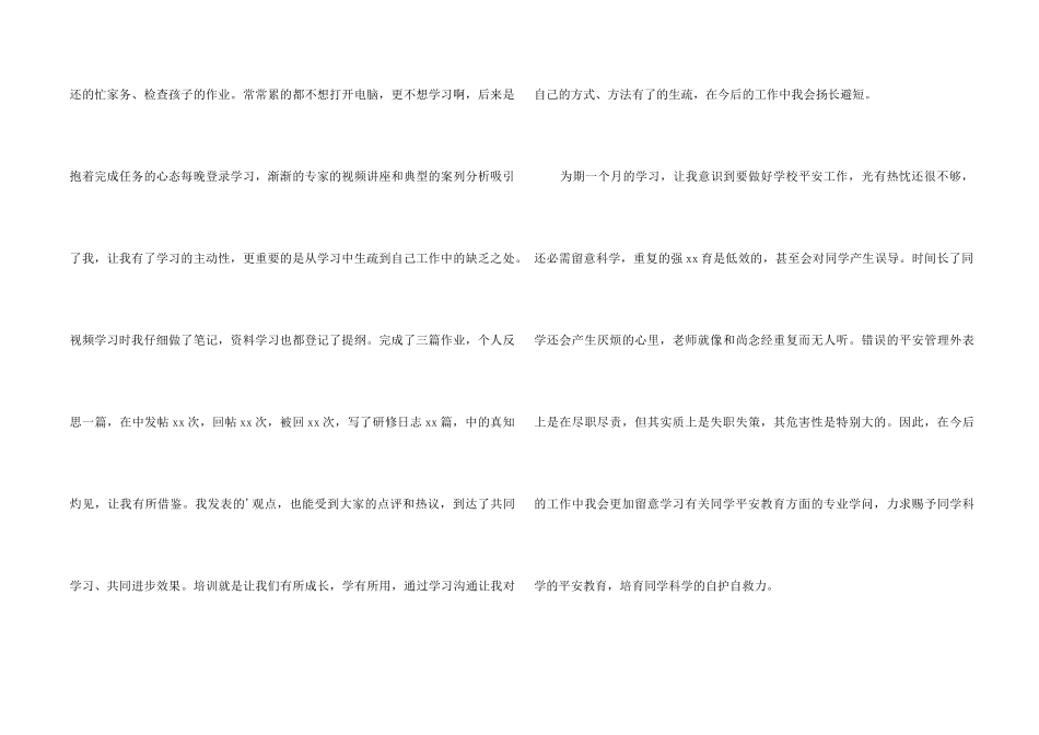 “国培计划”学生安全专题培训总结_第2页
