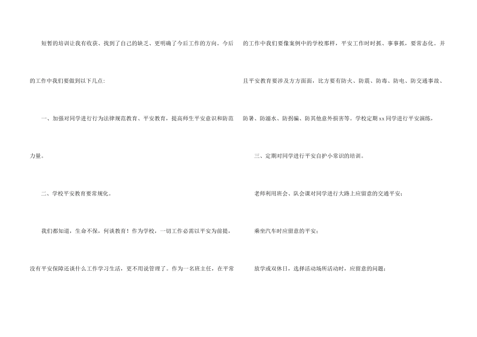 “国培计划”学生安全专题培训总结_第3页