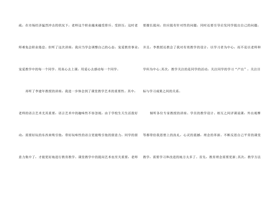 “国培计划”中小学数学骨干教师培训总结_第2页