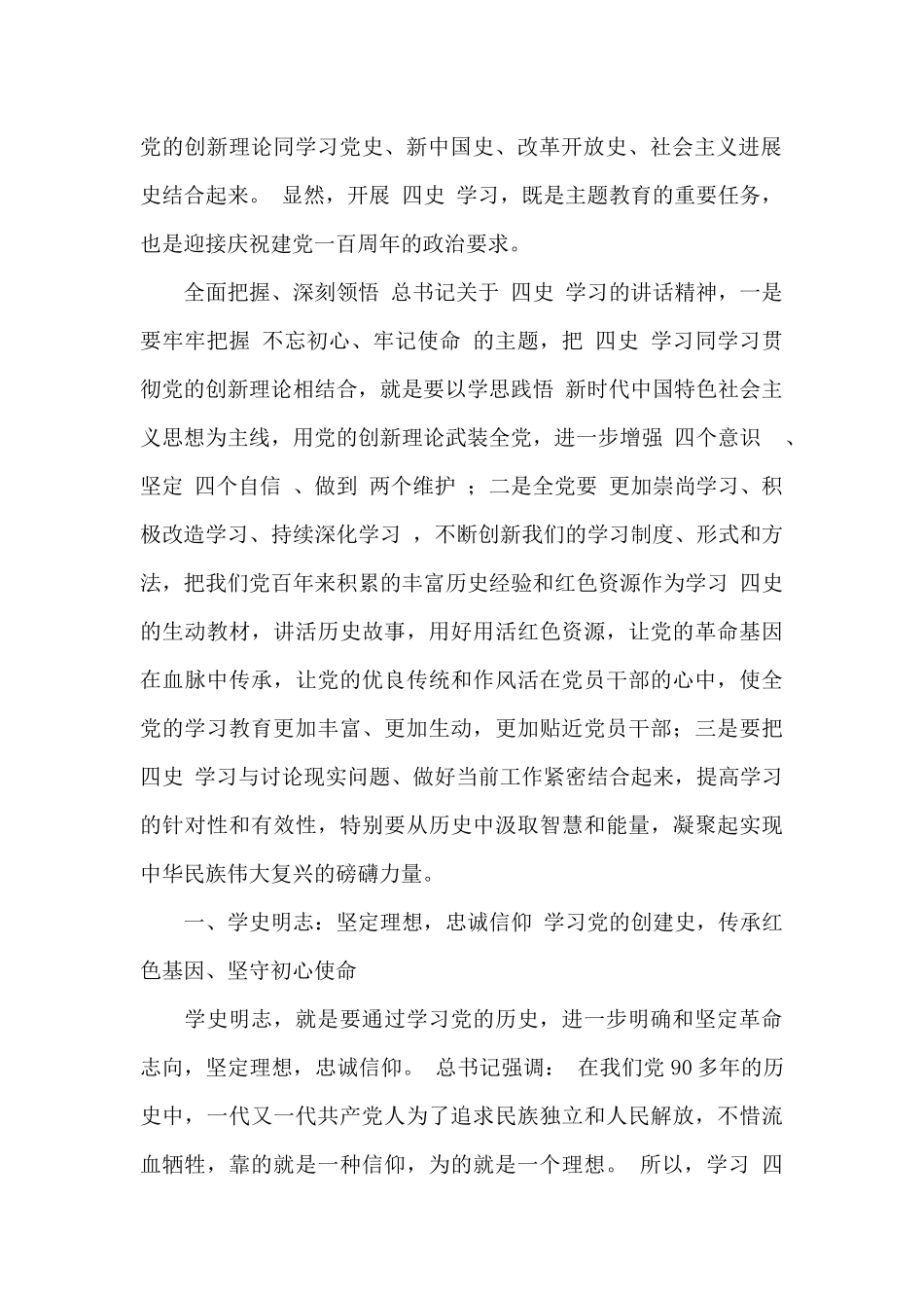 “四史”学习的政治意义和理论价值_第2页