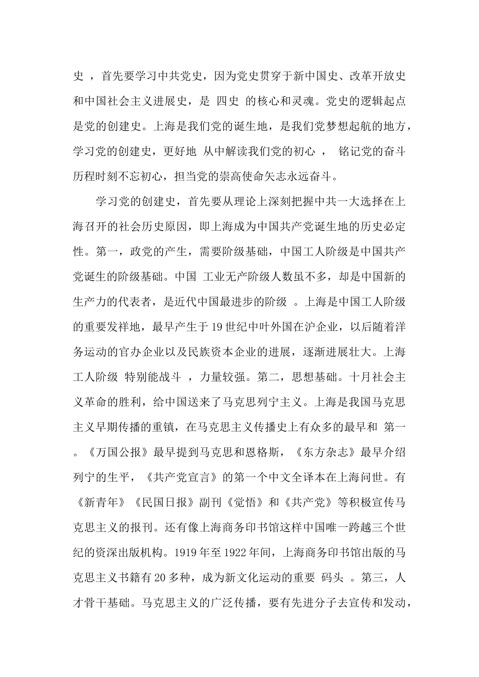 “四史”学习的政治意义和理论价值_第3页