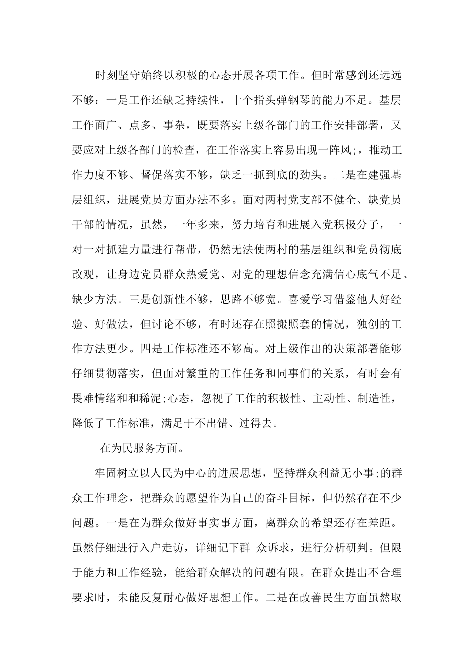 “坚持政治建警全面从严治警”教育整顿个人剖析自查报告_第2页