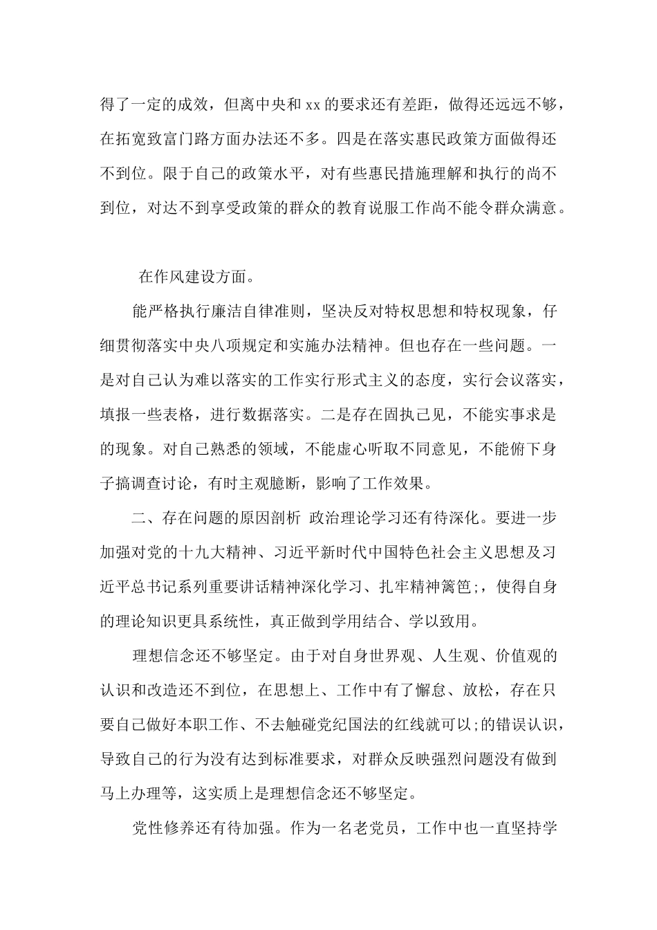 “坚持政治建警全面从严治警”教育整顿个人剖析自查报告_第3页