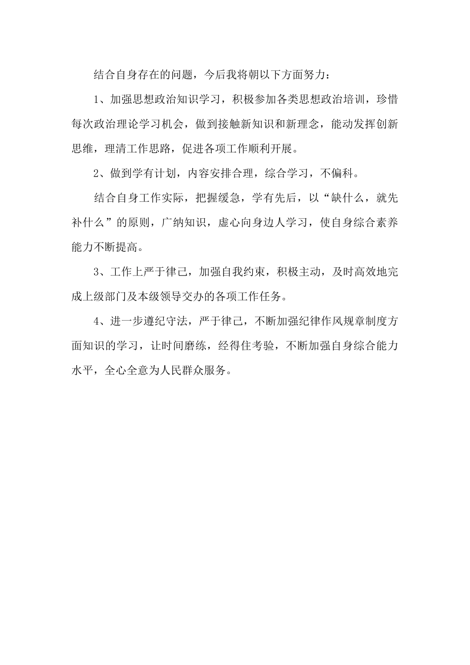 “坚持政治建警全面从严治警”2025年教育整顿个人对照发言材料_第3页