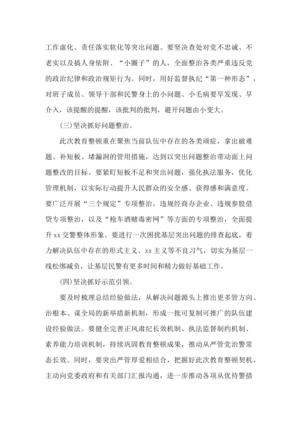 “坚持政治建警全面从严治警”教育整顿活动发言材料_第3页