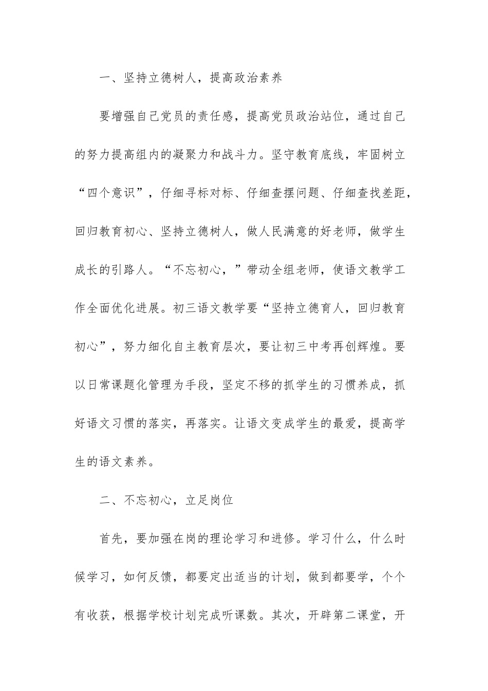 “坚持立德树人-回归教育初心”心得体会_第2页