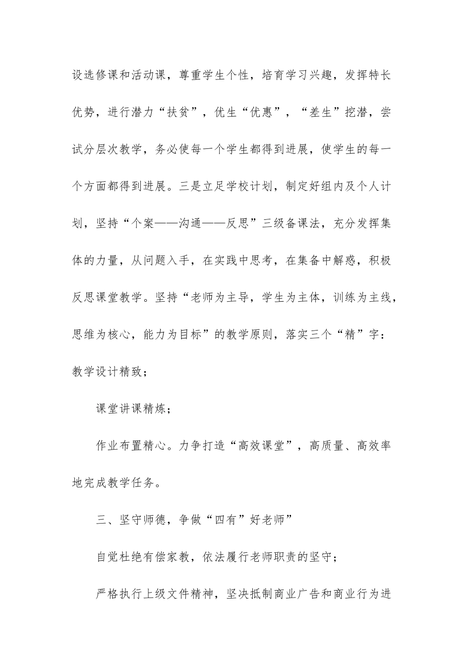 “坚持立德树人-回归教育初心”心得体会_第3页